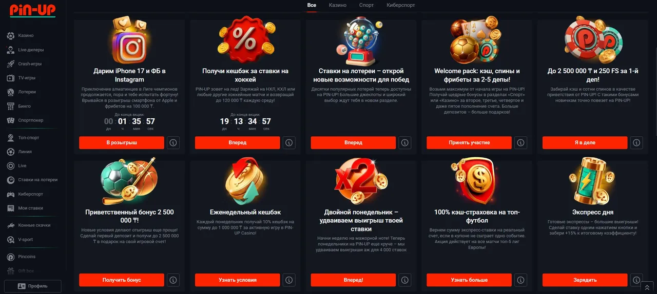 Пин Ап Казино бонусы и промоакции